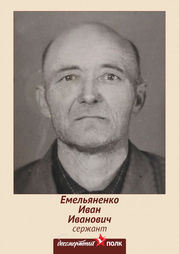 Емельяненко