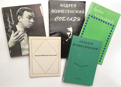 книги Вознесенского