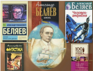 Книги Беляева