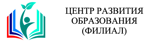 ГУ ДПО ЛНР "РЕСПУБЛИКАНСКИЙ ЦЕНТР РАЗВИТИЯ ОБРАЗОВАНИЯ"