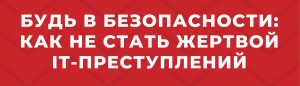Информационный материал ТОП-10 правил профилактики мошенничества с использованием цифровых технологий.pdf
