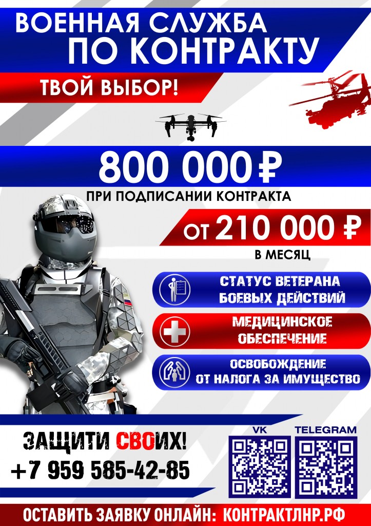 Листовка А4 Ратник 2 (Луганск)