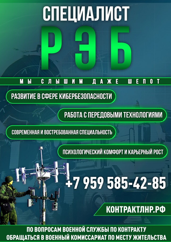 Листовка А4 РЭБ (Луганск)