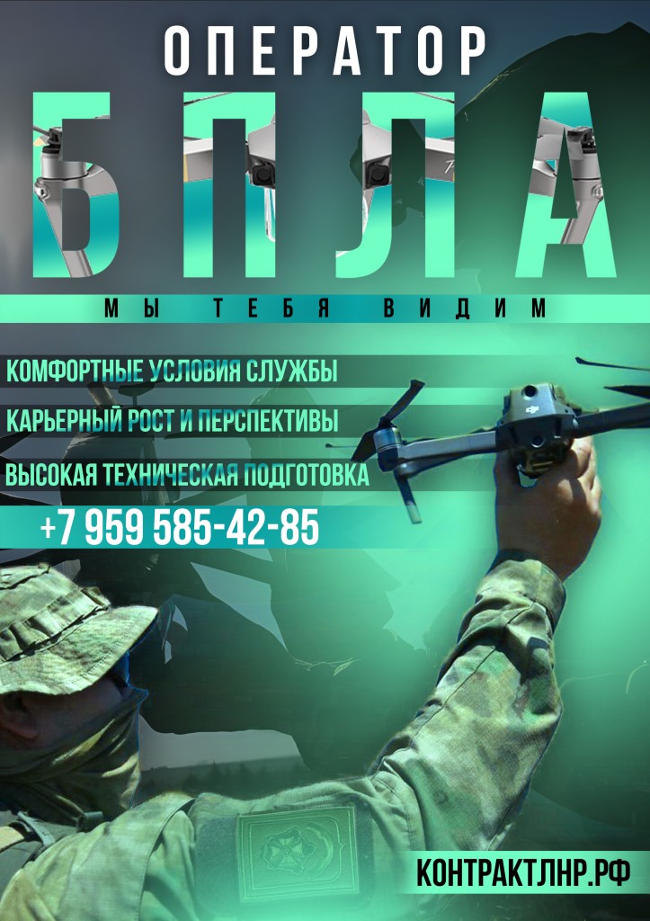 Листовка БПЛА зеленая Луганск