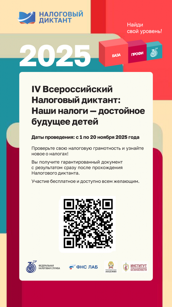 Диктант-Плакат-10-25-Ver (1)