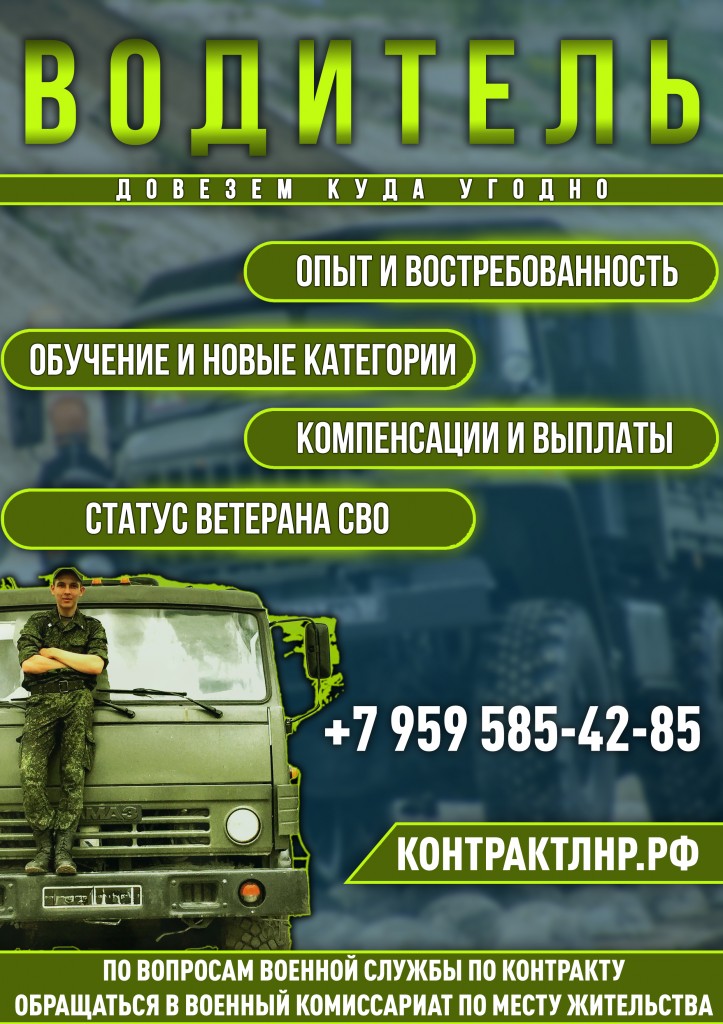 Листовка А4 Водитель (Луганск)